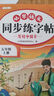 斗半匠 五年級(jí)上冊(cè)字帖 五年級(jí)語(yǔ)文同步練字帖 小學(xué)生練字帖每日一練 寫(xiě)好中國(guó)字 硬筆鋼筆字帖生字筆畫(huà)筆順練習(xí) 曬單實(shí)拍圖
