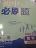2026初中必刷題 數(shù)學(xué)七年級(jí)上冊(cè) 北師版 初一教材同步練習(xí)題教輔書 理想樹圖書 曬單實(shí)拍圖