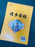 2025八年級上冊同步字帖語(yǔ)文英語(yǔ)衡水體配套人教版練字帖初中生專(zhuān)用正版初二8上專(zhuān)用正版鋼筆練字初中課課練字貼中學(xué)生每日一練下冊 【上冊】語(yǔ)文同步字帖 曬單實(shí)拍圖