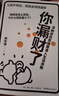 你漏財(cái)了:9種逆向思維算清人生這本賬（比黃金和房產(chǎn)更保值的，是你的認(rèn)知和思維。） 曬單實(shí)拍圖