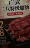陶陶居 臘享好運(yùn)禮盒800g 廣式臘味臘腸臘肉廣府廣州特產(chǎn)手信伴手禮 曬單實(shí)拍圖