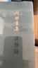 談藝錄 錢鐘書 著  現(xiàn)實(shí)主義美學(xué)解構(gòu)主義 三聯(lián)書店 曬單實(shí)拍圖