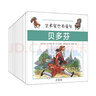 藝術(shù)家也有童年：畢加索+巴赫+ 貝多芬等..（套裝全14冊） 7-10歲 童立方出品 曬單實(shí)拍圖