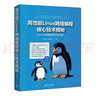 高性能Linux網(wǎng)絡編程核心技術揭秘 曬單實拍圖