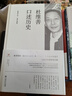 杜維善口述歷史 曬單實(shí)拍圖