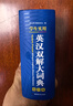 英漢雙解大詞典 多功能英語字典詞典詞匯短語語法工具書小學(xué)初中高中學(xué)生實用牛津詞典高考大學(xué)四六級 曬單實拍圖