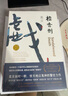 【當當 正版包郵】放寬心吃茶去 不被大風(fēng)吹倒 生死疲勞等莫言全集莫言作品集 檀香刑 曬單實(shí)拍圖