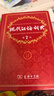 現(xiàn)代漢語詞典（第7版）+學(xué)習(xí)卡 商務(wù)印書館學(xué)生教材教輔小學(xué)初中高中常備工具書現(xiàn)代漢語詞典最新版 可搭古漢語常用字典第6版新華字典古代漢語詞典2版牛津高階英漢雙解詞典2025 曬單實拍圖