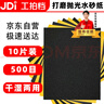 工拍檔干濕兩用水砂紙汽車漆面金屬木材家具文玩玉石打磨拋光500目10張 曬單實拍圖