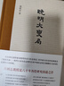 晚明大變局 曬單實拍圖