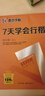 墨點(diǎn)字帖 行楷字帖成人硬筆字帖鋼筆字帖練字帖成人行楷書(shū)字帖京東自營(yíng) 7天學(xué)會(huì)行楷 曬單實(shí)拍圖