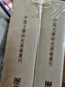 歷代詩(shī)話(huà)  上下冊 中國文學(xué)研究典籍叢刊 中國古詩(shī)詞 詩(shī)歌史和詩(shī)歌理論 中華書(shū)局 新華正版書(shū)籍 曬單實(shí)拍圖