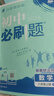 2026初中必刷題 數(shù)學(xué)九年級(jí)上冊(cè) 人教版 初三教材同步練習(xí)題教輔書 理想樹圖書 曬單實(shí)拍圖