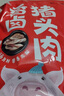 大紅門老北京醬鹵豬頭肉整塊豬臉鹵味熟食香鹵下酒菜 香鹵豬頭肉320g*3 曬單實(shí)拍圖
