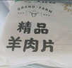 大莊園新西蘭羊肉片卷1斤【歐盟認(rèn)證】涮肉火鍋食材 冷凍羊肉羊肉卷 曬單實(shí)拍圖