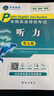 未來教育2025年全國(guó)公共英語等級(jí)考試五級(jí)PETS5wsk教材指導(dǎo)+聽力詞匯口試+歷年真題預(yù)測(cè)試卷習(xí)題 聽力 曬單實(shí)拍圖