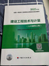 現(xiàn)貨速發(fā) 2025新版官方教材  一級(jí)造價(jià)師 土建 安裝  中國計(jì)劃出版社 建設(shè)工程技術(shù)與計(jì)量土建 曬單實(shí)拍圖