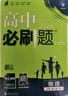高二上冊選修一2026版高中必刷題高二選擇性必修第一冊選修1人教版新教材新高考 課本同步練習(xí)冊狂K重點 數(shù)學(xué) 選修一人教A版（2026版） 曬單實拍圖