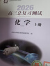 【第16版】2026 學(xué)探診北京高三總復習指導測試上下冊高考總復習語(yǔ)文數學(xué)英語(yǔ)物理化學(xué)思想政治地理生物高中學(xué)探診西城總復習指導測試一二輪基礎知識專(zhuān)項訓練同步課堂學(xué)習檢測練習冊 【第16版】高三化學(xué)總復 曬單實(shí)拍圖