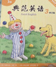 【官方獨家】典范英語3a3b 英文原版繪本 小學英語分級閱讀 3-12歲 可點讀  弘書閣官方正版 搭小豬佩奇 比得兔 猜猜我有多愛你 長頸鹿不會跳舞 曬單實拍圖