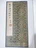 王獻(xiàn)之楷書洛神賦十三行 曬單實(shí)拍圖
