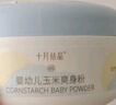 十月結(jié)晶嬰兒爽身粉嬰兒沐浴露洗發(fā)水洗護二合一套裝 曬單實拍圖