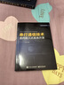 串行通信技術(shù)――面向嵌入式系統(tǒng)開發(fā) 曬單實(shí)拍圖