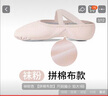 小茉莉舞蹈彈力布女軟底練功鞋成人兒童女童芭蕾鞋拼布夏襪粉色34 曬單實(shí)拍圖