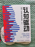 【當(dāng)當(dāng)包郵】認(rèn)知覺(jué)醒 認(rèn)知驅(qū)動(dòng) 周嶺著 開(kāi)啟自我改變的原動(dòng)力 自我認(rèn)知  可選 7大底層邏輯概念、助你擺脫焦慮和內(nèi)耗  成功勵(lì)志暢銷書書籍圖書 【2冊(cè)】認(rèn)知覺(jué)醒+認(rèn)知驅(qū)動(dòng) 曬單實(shí)拍圖