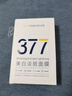 韓方五谷377面膜美白補(bǔ)水保濕淡斑男女士去黃氣提亮膚色暗沉緊致抗皺第1名 曬單實(shí)拍圖