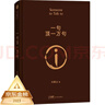 【京東自營(yíng)現(xiàn)貨】一句頂一萬(wàn)句  劉震云京東自營(yíng) 贈(zèng)人物關(guān)系表 茅盾文學(xué)獎(jiǎng)獲得者劉震云作品， 一日三秋、一地雞毛 文學(xué)小說(shuō) 一句頂一萬(wàn)句正版書(shū) 曬單實(shí)拍圖