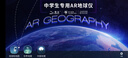 北斗雙AR萬(wàn)向浮雕88星座3D立體地球儀六一兒童玩具男孩女孩教師節學(xué)生日用禮物大號擺件G2517AR 曬單實(shí)拍圖