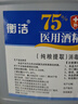 衡潔75%醫(yī)用酒精消毒液2.5L75度酒精乙醇消毒液 皮膚物品清潔消毒護理 曬單實拍圖