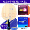 銀河（YINHE）專業(yè)一號乒乓球拍底板pro-01七層芳碳alc碳素1號5號直拍橫拍套餐 【橫拍】專業(yè)1號+狂飆3+水星2 曬單實拍圖