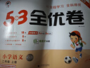 2025秋53全優(yōu)卷 53天天練同步試卷 小學(xué)語(yǔ)文 二年級上冊 RJ 人教版 曬單實(shí)拍圖
