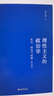 理性主義的政治學(xué)：流變、困境與超越（精裝插圖版） 曬單實(shí)拍圖