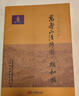 【正版書】三山五園攬勝  萬壽山清漪園·頤和園 北京市海淀區(qū)文化發(fā)展促進中心，北京市海淀老齡大學編 曬單實拍圖