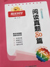 陽光同學(xué) 2025新版閱讀真題80篇 語文 六年級上下全一冊閱讀理解專項訓(xùn)練書 通用 曬單實拍圖