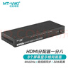邁拓維矩（MT-viki）HDMI2.0分配器一分八高清4K 60Hz分屏器一進(jìn)八出 電腦連接投影儀電視機(jī) MT-SP148 曬單實(shí)拍圖
