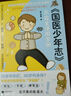 【京東正版】國醫少年志不完全使用手冊 超適合中國寶寶的養生書(shū)籍養胃秘籍穴位應急指南中醫養生讀物 【單冊】國醫少年志 無(wú)規格 曬單實(shí)拍圖
