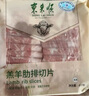 東來順 內(nèi)蒙古羔羊原切肉卷凈重1.8斤 火鍋羊肉片 清真中華老字號(hào) 曬單實(shí)拍圖