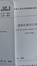 建筑抗震設(shè)計規(guī)范GB 50011-2010（2016年版） 曬單實拍圖