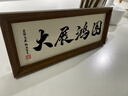 悠樂(lè )美青云志書(shū)法相框字畫(huà)擺臺臥室書(shū)房辦公室桌面擺件勵志上岸裝飾畫(huà) 【大展宏圖】手寫(xiě)復刻 【13.8*33.8cm】擺臺/掛墻 曬單實(shí)拍圖