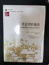 大學(xué)的邀請(qǐng)系列4本書：語(yǔ)言學(xué)的邀請(qǐng)+社會(huì)學(xué)的邀請(qǐng)+哲學(xué)的邀請(qǐng)+經(jīng)濟(jì)學(xué)的邀請(qǐng) 曬單實(shí)拍圖