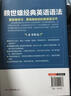 賴世雄經(jīng)典英語語法（新版） 曬單實拍圖