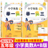 【四川專(zhuān)版】小學(xué)奧數(shù)舉一反三一二三四五六年級(jí)ABC版小學(xué)奧數(shù)教程數(shù)學(xué)思維訓(xùn)練檢測(cè)試卷創(chuàng)新同步培優(yōu)計(jì)算題應(yīng)用題專(zhuān)項(xiàng)訓(xùn)練習(xí)冊(cè) 五年級(jí)A版【四川專(zhuān)版】 曬單實(shí)拍圖