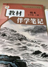 【時光學】25秋教材伴學筆記七年級語文上冊人教版 初中一教材同步教材筆記課堂筆記隨堂筆記課本教材全解同步課堂預(yù)復(fù)習 曬單實拍圖