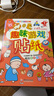 趣味游戲貼紙書 3-6歲兒童智力潛能開發(fā)訓(xùn)練貼紙書 兒童啟蒙幼兒手工游戲童書 （全8冊）(中國環(huán)境標(biāo)志產(chǎn)品 綠色印刷)暑假作業(yè) 一升二暑假銜接 小升初暑假銜接 曬單實(shí)拍圖
