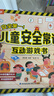 青葫蘆 兒童安全常識(shí)互動(dòng)游戲書系列 3-6歲幼兒寶寶入園準(zhǔn)備安全啟蒙教育居家出行認(rèn)知行為指導(dǎo)立體翻翻書 兒童3D立體互動(dòng)機(jī)關(guān)游戲書 兒童安全常識(shí)互動(dòng)游戲書【全套3冊(cè)】 曬單實(shí)拍圖