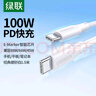 綠聯(lián)雙頭Type-C數(shù)據(jù)線PD100W/88W快充電線ctoc車載適用蘋果16/15Pro筆記本電腦平板1.5米 曬單實(shí)拍圖